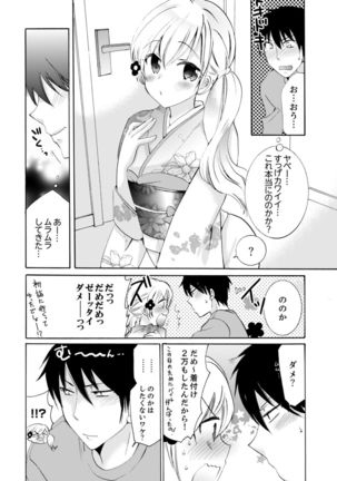 Imouto ga Ore no Kanojo! ? 2-Paku 3-Nichi no Ecchina Kankei - Page 264