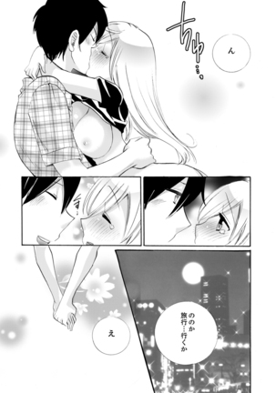 Imouto ga Ore no Kanojo! ? 2-Paku 3-Nichi no Ecchina Kankei Page #221