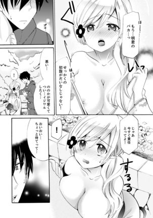 Imouto ga Ore no Kanojo! ? 2-Paku 3-Nichi no Ecchina Kankei Page #274