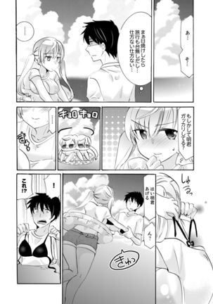 Imouto ga Ore no Kanojo! ? 2-Paku 3-Nichi no Ecchina Kankei - Page 227