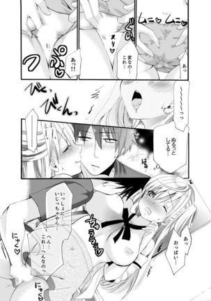 Imouto ga Ore no Kanojo! ? 2-Paku 3-Nichi no Ecchina Kankei - Page 17