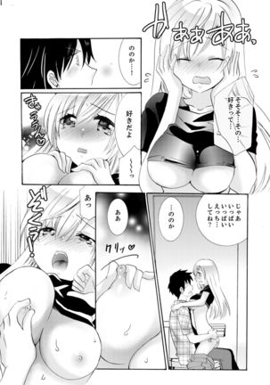 Imouto ga Ore no Kanojo! ? 2-Paku 3-Nichi no Ecchina Kankei - Page 212