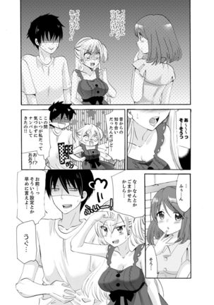 Imouto ga Ore no Kanojo! ? 2-Paku 3-Nichi no Ecchina Kankei Page #103