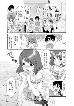 Imouto ga Ore no Kanojo! ? 2-Paku 3-Nichi no Ecchina Kankei Page #47