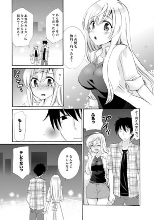 Imouto ga Ore no Kanojo! ? 2-Paku 3-Nichi no Ecchina Kankei - Page 222