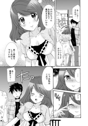 Imouto ga Ore no Kanojo! ? 2-Paku 3-Nichi no Ecchina Kankei - Page 206