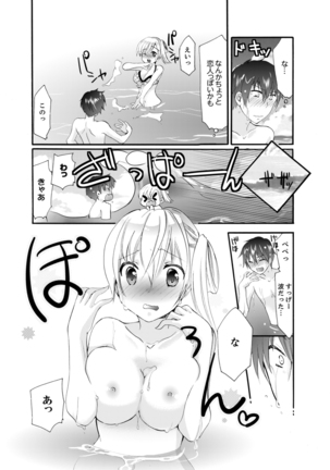 Imouto ga Ore no Kanojo! ? 2-Paku 3-Nichi no Ecchina Kankei Page #29