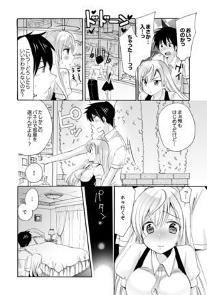 Imouto ga Ore no Kanojo! ? 2-Paku 3-Nichi no Ecchina Kankei Page #165