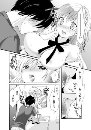 Imouto ga Ore no Kanojo! ? 2-Paku 3-Nichi no Ecchina Kankei - Page 14