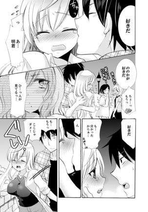 Imouto ga Ore no Kanojo! ? 2-Paku 3-Nichi no Ecchina Kankei - Page 210