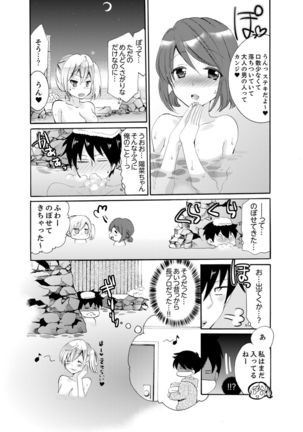 Imouto ga Ore no Kanojo! ? 2-Paku 3-Nichi no Ecchina Kankei - Page 51