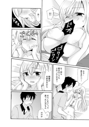 Imouto ga Ore no Kanojo! ? 2-Paku 3-Nichi no Ecchina Kankei - Page 237