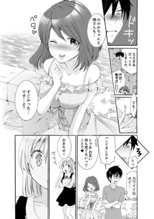 Imouto ga Ore no Kanojo! ? 2-Paku 3-Nichi no Ecchina Kankei Page #48