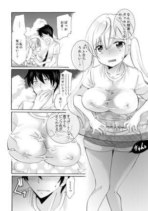 Imouto ga Ore no Kanojo! ? 2-Paku 3-Nichi no Ecchina Kankei Page #228