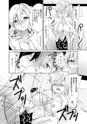 Imouto ga Ore no Kanojo! ? 2-Paku 3-Nichi no Ecchina Kankei - Page 117