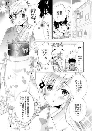 Imouto ga Ore no Kanojo! ? 2-Paku 3-Nichi no Ecchina Kankei - Page 263