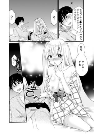 Imouto ga Ore no Kanojo! ? 2-Paku 3-Nichi no Ecchina Kankei Page #42