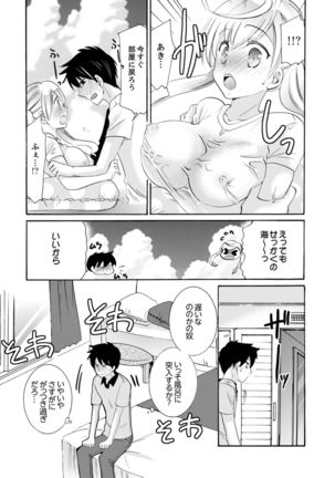 Imouto ga Ore no Kanojo! ? 2-Paku 3-Nichi no Ecchina Kankei - Page 229