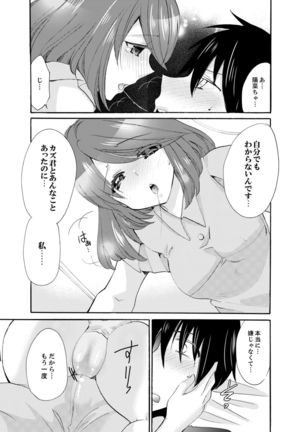 Imouto ga Ore no Kanojo! ? 2-Paku 3-Nichi no Ecchina Kankei Page #150