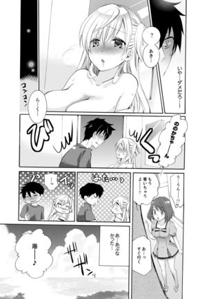 Imouto ga Ore no Kanojo! ? 2-Paku 3-Nichi no Ecchina Kankei Page #24