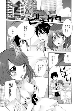 Imouto ga Ore no Kanojo! ? 2-Paku 3-Nichi no Ecchina Kankei - Page 188