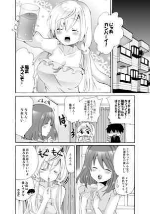 Imouto ga Ore no Kanojo! ? 2-Paku 3-Nichi no Ecchina Kankei Page #143