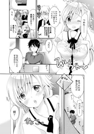 Imouto ga Ore no Kanojo! ? 2-Paku 3-Nichi no Ecchina Kankei Page #8