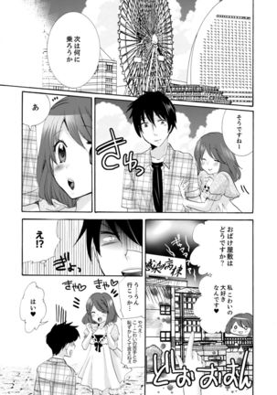 Imouto ga Ore no Kanojo! ? 2-Paku 3-Nichi no Ecchina Kankei Page #194