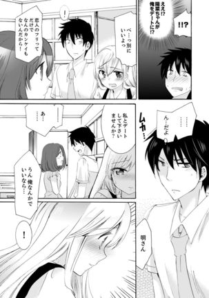 Imouto ga Ore no Kanojo! ? 2-Paku 3-Nichi no Ecchina Kankei - Page 185