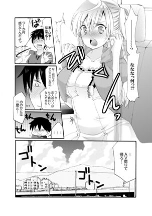 Imouto ga Ore no Kanojo! ? 2-Paku 3-Nichi no Ecchina Kankei Page #72