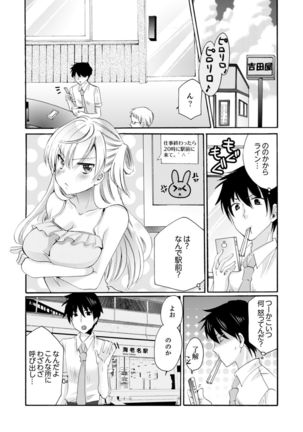 Imouto ga Ore no Kanojo! ? 2-Paku 3-Nichi no Ecchina Kankei - Page 163