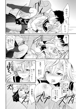 Imouto ga Ore no Kanojo! ? 2-Paku 3-Nichi no Ecchina Kankei Page #251