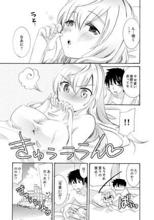 Imouto ga Ore no Kanojo! ? 2-Paku 3-Nichi no Ecchina Kankei Page #242