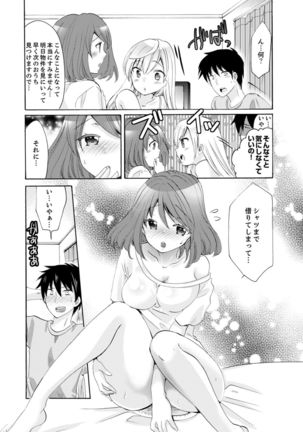 Imouto ga Ore no Kanojo! ? 2-Paku 3-Nichi no Ecchina Kankei - Page 85