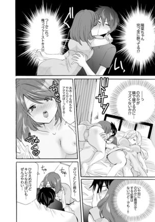 Imouto ga Ore no Kanojo! ? 2-Paku 3-Nichi no Ecchina Kankei Page #149