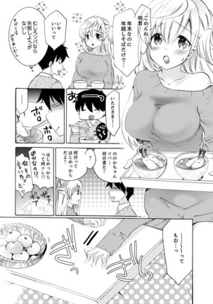 Imouto ga Ore no Kanojo! ? 2-Paku 3-Nichi no Ecchina Kankei - Page 253