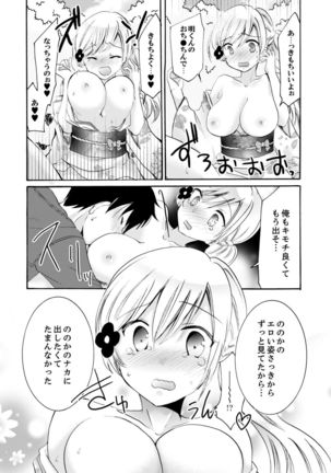 Imouto ga Ore no Kanojo! ? 2-Paku 3-Nichi no Ecchina Kankei - Page 278