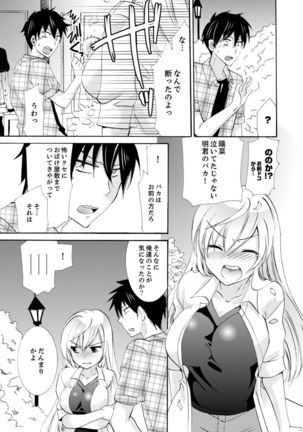 Imouto ga Ore no Kanojo! ? 2-Paku 3-Nichi no Ecchina Kankei Page #207