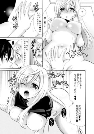 Imouto ga Ore no Kanojo! ? 2-Paku 3-Nichi no Ecchina Kankei Page #218