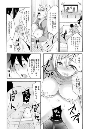 Imouto ga Ore no Kanojo! ? 2-Paku 3-Nichi no Ecchina Kankei - Page 255