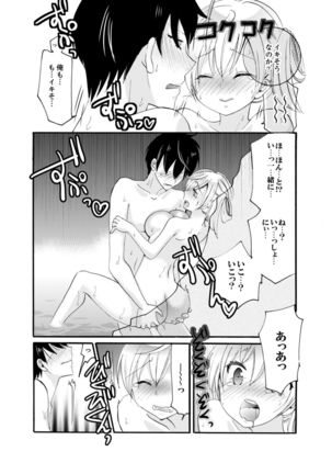 Imouto ga Ore no Kanojo! ? 2-Paku 3-Nichi no Ecchina Kankei - Page 67