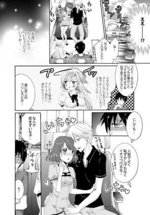 Imouto ga Ore no Kanojo! ? 2-Paku 3-Nichi no Ecchina Kankei Page #4