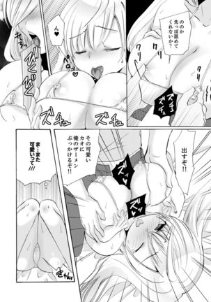 Imouto ga Ore no Kanojo! ? 2-Paku 3-Nichi no Ecchina Kankei - Page 236