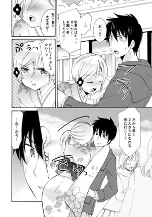 Imouto ga Ore no Kanojo! ? 2-Paku 3-Nichi no Ecchina Kankei Page #269