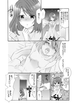 Imouto ga Ore no Kanojo! ? 2-Paku 3-Nichi no Ecchina Kankei Page #130