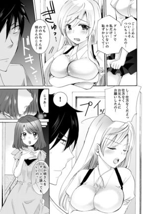 Imouto ga Ore no Kanojo! ? 2-Paku 3-Nichi no Ecchina Kankei - Page 184