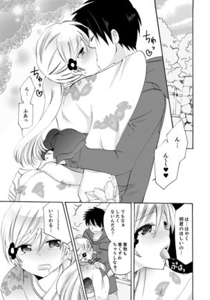 Imouto ga Ore no Kanojo! ? 2-Paku 3-Nichi no Ecchina Kankei - Page 270