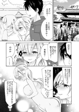 Imouto ga Ore no Kanojo! ? 2-Paku 3-Nichi no Ecchina Kankei Page #267