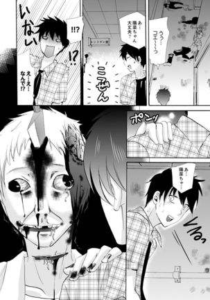 Imouto ga Ore no Kanojo! ? 2-Paku 3-Nichi no Ecchina Kankei Page #195