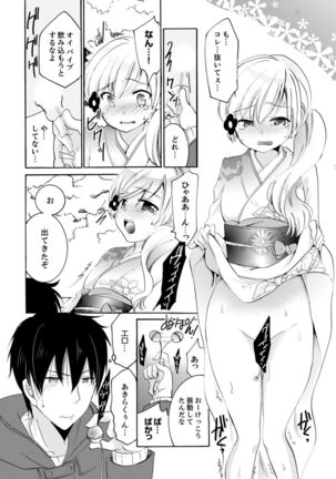 Imouto ga Ore no Kanojo! ? 2-Paku 3-Nichi no Ecchina Kankei Page #273